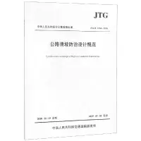 [M]JTG/T3334-2018公路滑坡防治设计规范-9787114151781