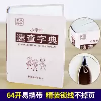 [M]小学生速查字典-9787513815529