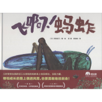 [M]飞啊!蚂蚱-9787559809605