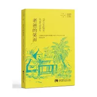 [M]老爸的笑声-9787562198178