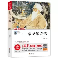 [M]泰戈尔诗选 无障碍阅读版 (印)泰戈尔 著 刘敬余 编 高晓丽 译 -9787570404933