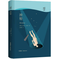 [M]神秘-9787507843668