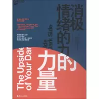 [M]消极情绪的力量-9787213090226