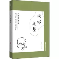 [M]风炉煮茶 人间有味是清欢-9787520517003