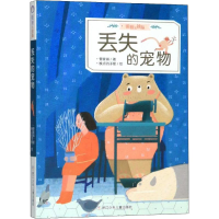 [M]丢失的宠物-9787559714008