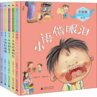 [M]毕淑敏给孩子的心灵成长绘本 第1辑(5册)-9787559821393