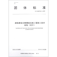 [M]崩塌滑坡灾害爆破治理工程施工技术规程(试行)-9787562543015