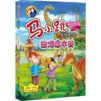 [M]恐龙集中营-9787570800247