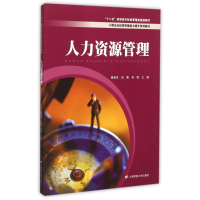 [M]人力资源管理/吴强-9787564220815