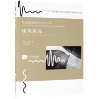 [M]建筑采光-9787513058414