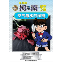 [M]空气与水的秘密-9787531960706