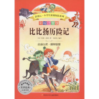 [M]比比扬历险记 彩绘注音版-9787536591295