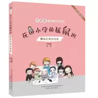 [M]鱼缸里的奇案(全彩美绘注音)/花田小学的属鼠班3-9787531355847