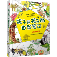 [M]孩子给孩子的自然笔记-9787122378323