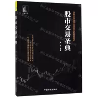 [N]股市交易圣典-9787515916347