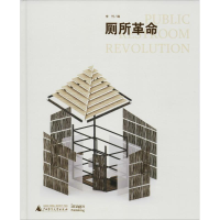 [M]厕所革命-9787559811226