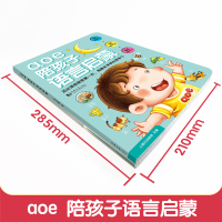 [M]aoe陪孩子语言启蒙(全3册)-9787560891187