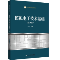 [M]模拟电子技术基础(第3版)/高等学校电子信息系列 谢红 著 -9787566127396