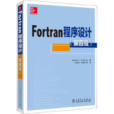 [M]Fortran程序设计(第4版)-9787519822941