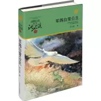 [M]军鸽白雪公主-9787559714978