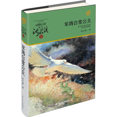 [M]军鸽白雪公主-9787559714978