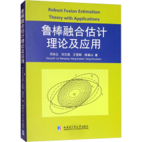[M]鲁棒融合估计理论及应用-9787560375861