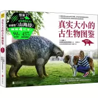 [M]真实大小的古生物图鉴-9787559638717