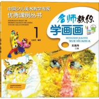 [M]名师教你学画画 1-9787536832060