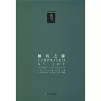 [M]惊喜之旅 我的早年生活-9787567578487