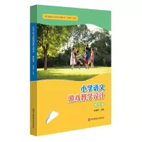 [M]小学语文游戏教学设计(教师版适合统编本小学语文教科书1年级和2年级)-9787567598881