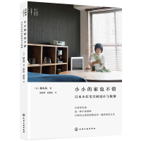 [M]小小的家也不错-9787122364876