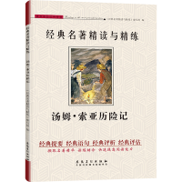 [M]汤姆·索亚历险记-9787539885513