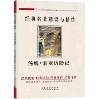 [M]汤姆·索亚历险记-9787539885513