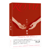 [M]罗马-9787229143992