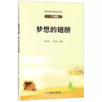 [M](1年级版)责任家长教育读本:梦想的翅膀-9787565041907