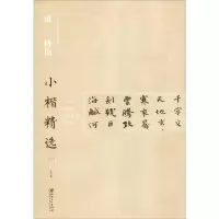 [M]清傅山小楷精选(2)-9787548062608