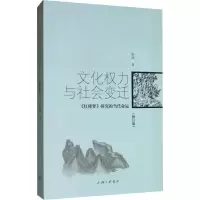 [M]文化权力与社会变迁 《红楼梦》研究的当代命运(修订版)-9787542662811