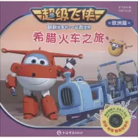 [M]希腊火车之旅-9787532651719