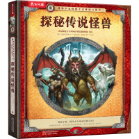 [M]探秘传说怪兽-9787545075007