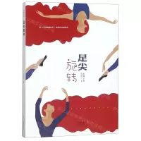 [N]足尖旋转-9787555907602
