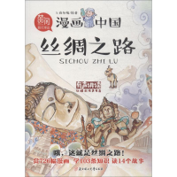 [M]丝绸之路-9787558523311