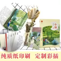 [M]小满 李东华 著 -9787570212668
