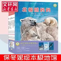 [M]保冬妮绘本极地馆(6册) 保冬妮 著 卢瑞娜,王晓沫 绘 -9787305073892