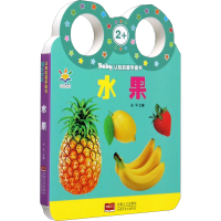 [M]Baby认知启蒙手提书 水果-9787510156854