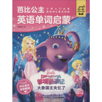 [M]芭比公主英语单词启蒙 大象国王失忆了-9787572101151