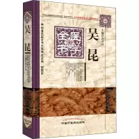 [M]吴昆医学全书-9787513223287