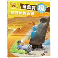 [M]探寻神秘古迹-9787557835088