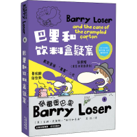 [M]巴里和饮料盒疑案 (英)吉姆·史密斯(Jim Smith) 著 思羽 译 -9787571503192