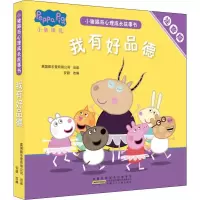 [M]小猪佩奇心理成长故事书 我有好品德 注音版(5册)-9787570706266