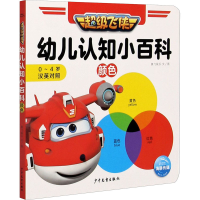[M]幼儿认知小百科 颜色-9787558910920